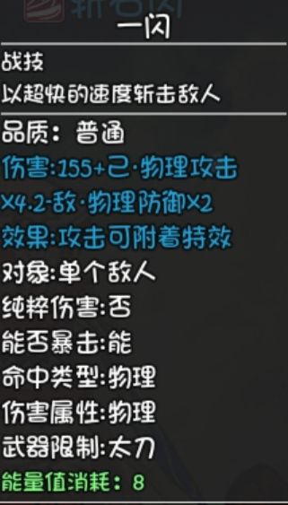 大千世界太刀全技能获取方法 太刀全技能一览_一闪疾斩