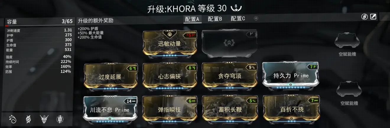 warframe钢铁精华生存模式速刷攻略 如何速刷钢铁精华_开局准备