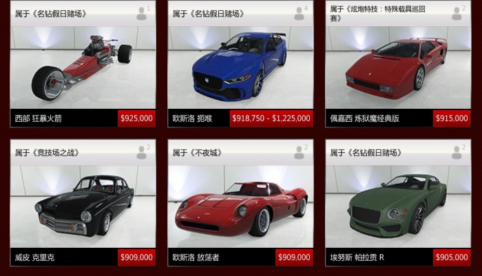 GTA5载具商店图鉴 载具商店全售卖物品汇总_1