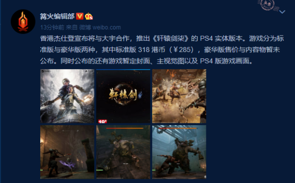 轩辕剑柒PS4版售价及游戏画面一览_售价