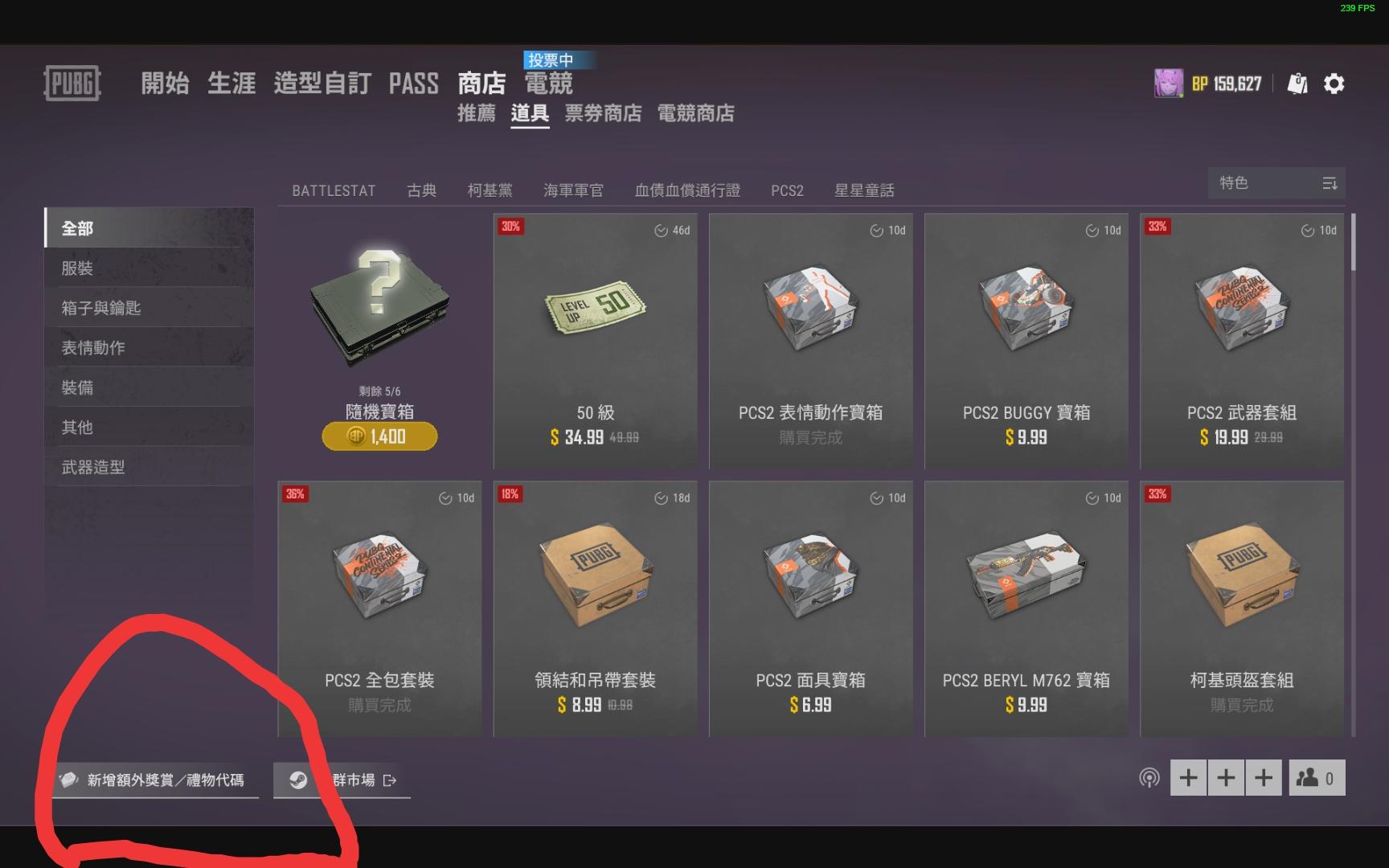 绝地求生PCS2详细抢票流程 PUBG抢票的技巧与心得分享