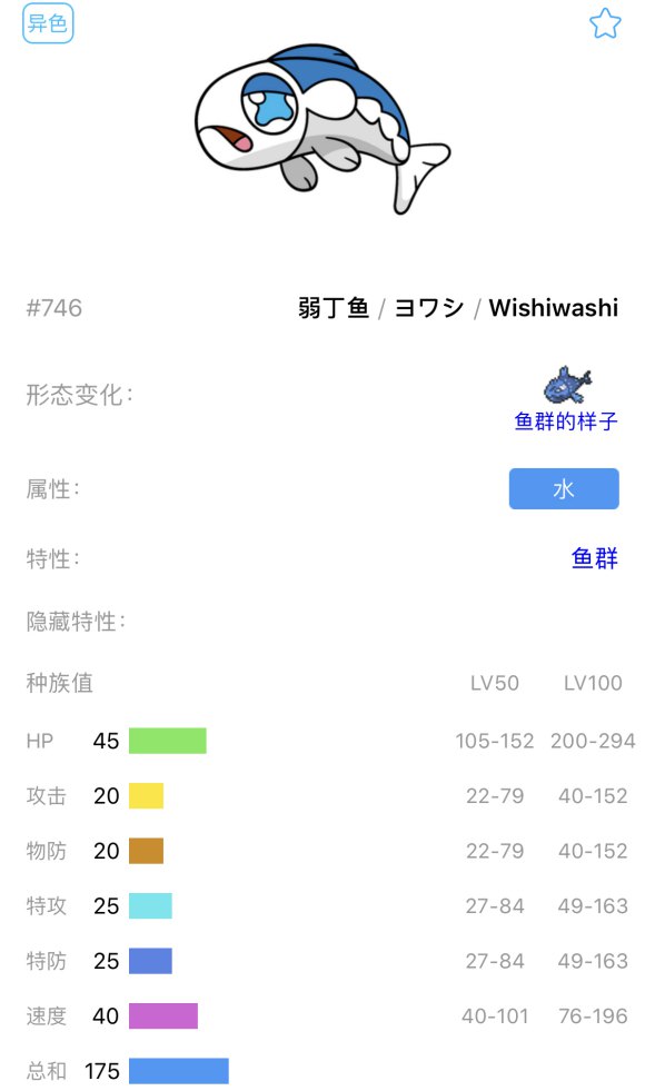 宝可梦剑盾弱丁鱼单打对战分析 特性、技能、努力值选择指南