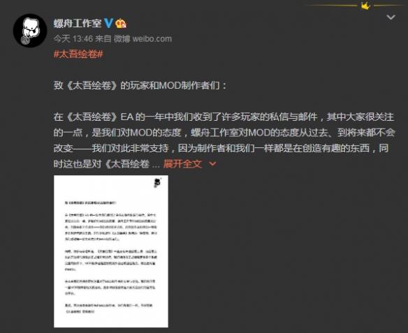 太吾绘卷steam创意工坊开放时间一览 官方mod工坊开放时间