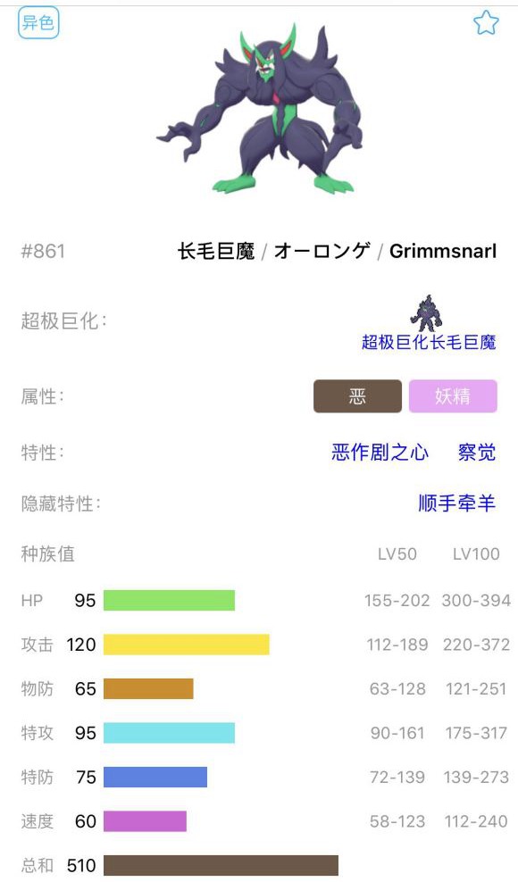 宝可梦剑盾长毛巨魔单打对战分析 特性、技能、努力值选择指南