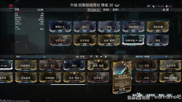 warframe29.0惊惧之心狡黠狐狸配卡攻略 星际战甲狡黠狐狸怎么配卡