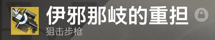 命运2影临赛季全盛智谋猎人入侵者装备搭配指南 猎人智谋配装攻略_常用配装