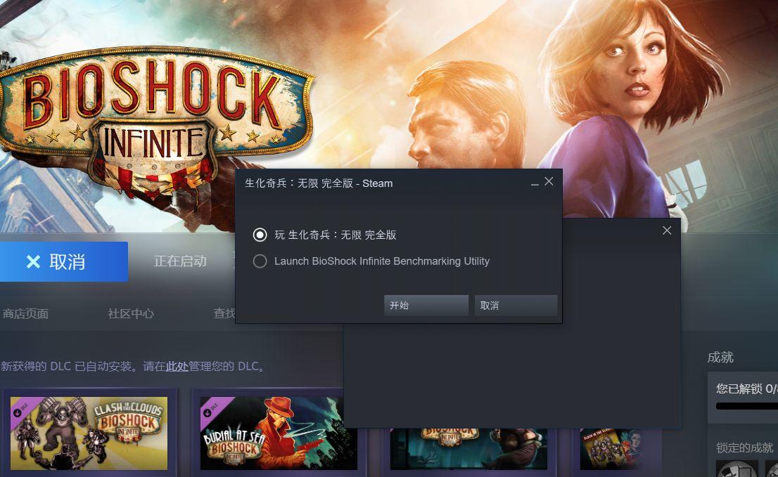 生化奇兵无限Steam版无法启动解决方法 无限闪退怎么办