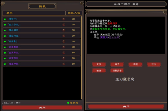 我来自江湖血刀门技能一览 血刀门武学介绍_获取方法