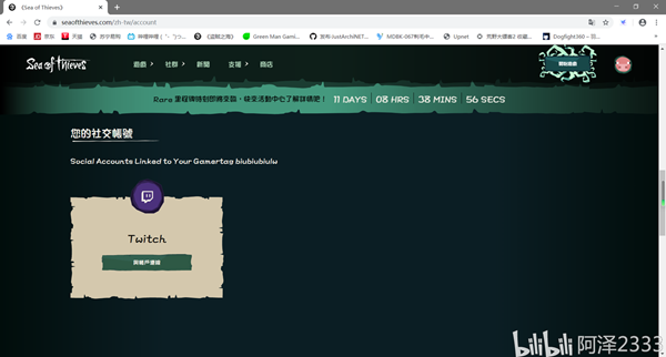 盗贼之海绑定Twitch账号教程 直播奖励领取教程