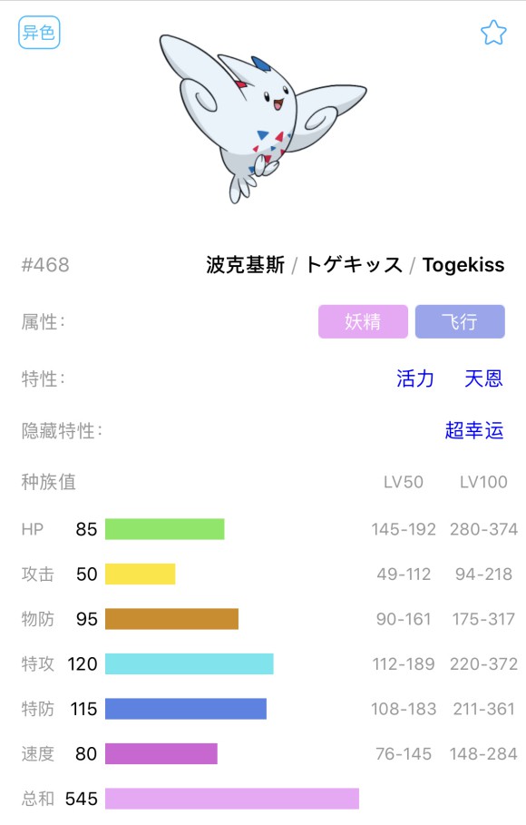 宝可梦剑盾波克基斯单打对战分析 飞机特性、技能、努力值选择指南