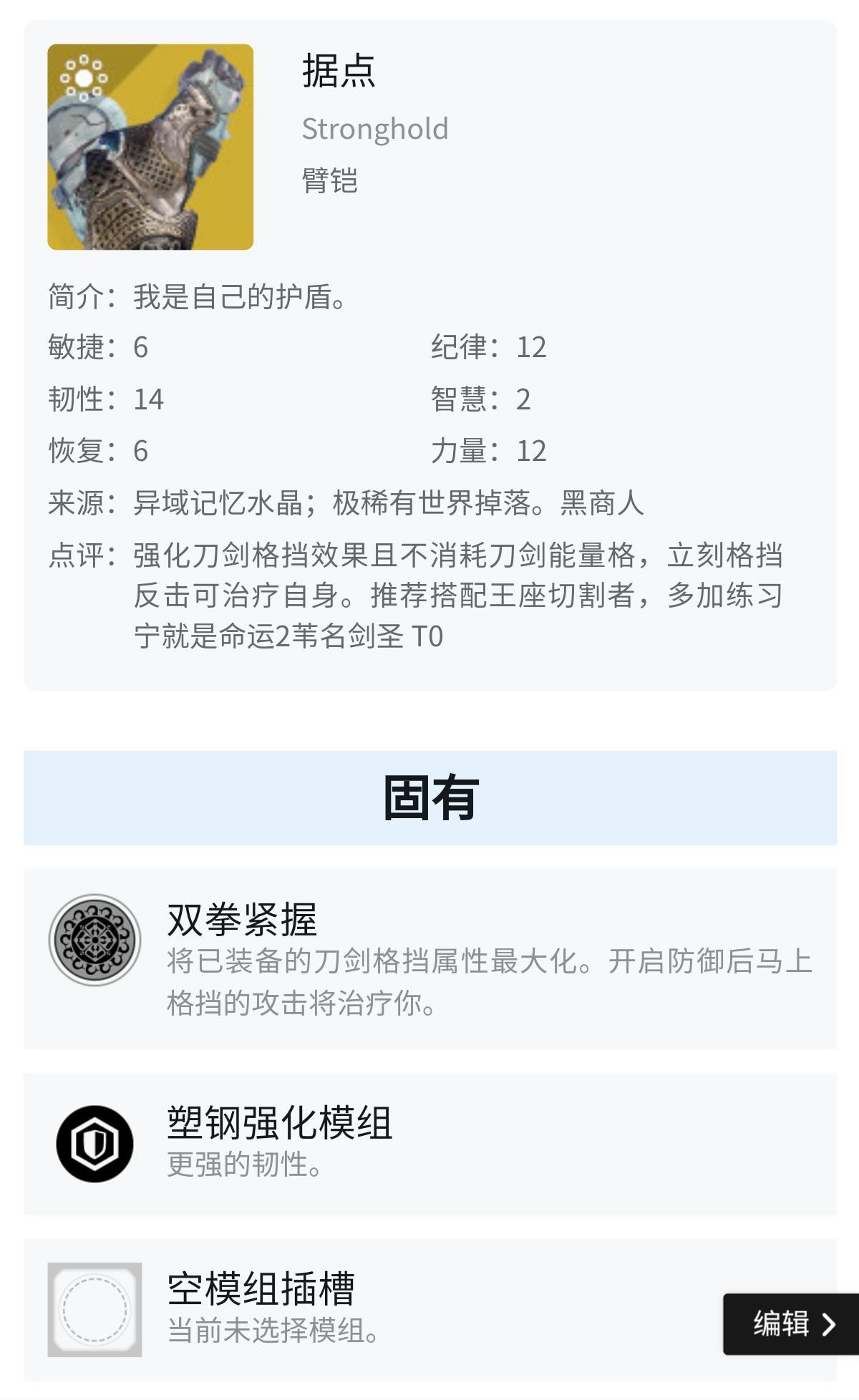 命运2全盛智谋泰坦收割者配装分享_<span>护甲选择</span>