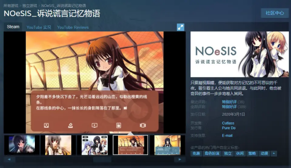 steam平台优质日系二次元游戏史低购买推荐 日系RPG游戏推荐_<span>NOeSIS_诉说谎言记忆物语</span>