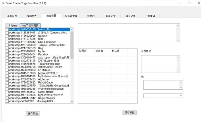 饥荒联机版专用服务器搭建教程