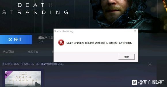 死亡搁浅PC版全bug解决方法汇总 黑屏报错进不去游戏解决方法_WIN10 1809