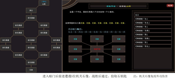 我来自江湖墨家遗迹攻略 暗室走法攻略