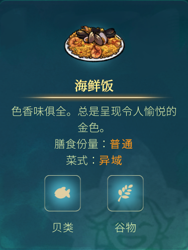 Spiritfarer全食谱制作汇总 全食物制作方法一览_1