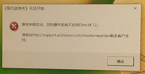 使命召唤16系统不支持Directx12解决方法 Win10不支持DX12如何解决