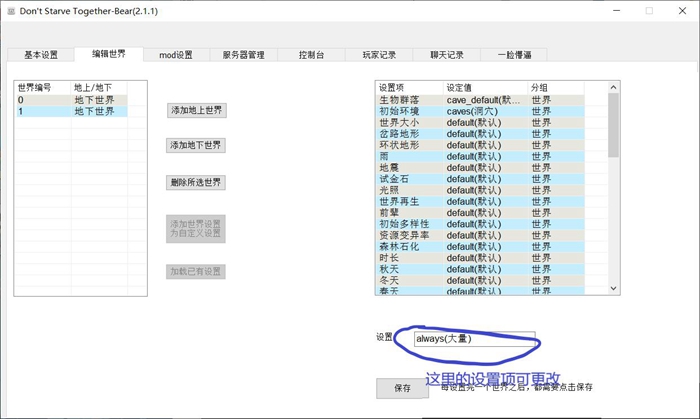 饥荒联机版专用服务器搭建教程