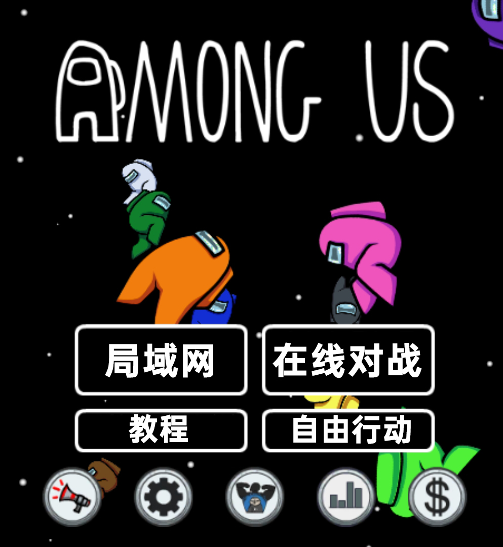 《Among Us》新手入门攻略 游戏规则及流程详解_进入游戏