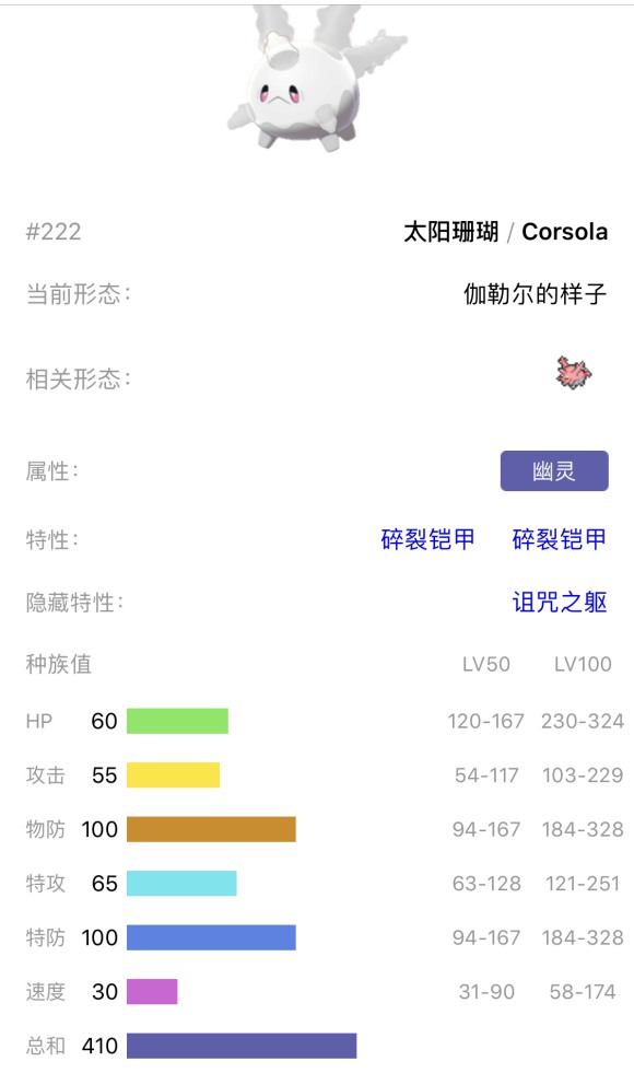 宝可梦剑盾太阳珊瑚单打对战分析 特性、技能、努力值选择指南