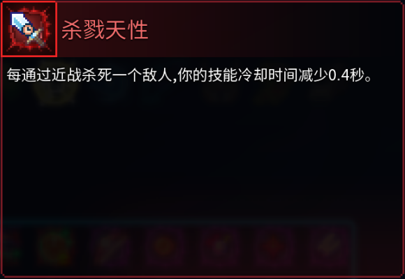 死亡细胞1.9版全变异能力评测 全变异效果分析_杀戮天性