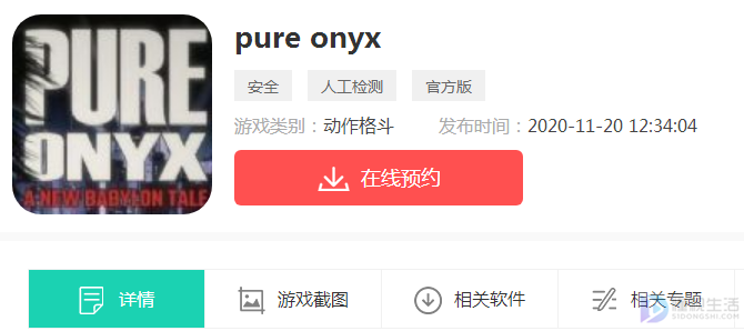 pureonyx是哪个平台上的