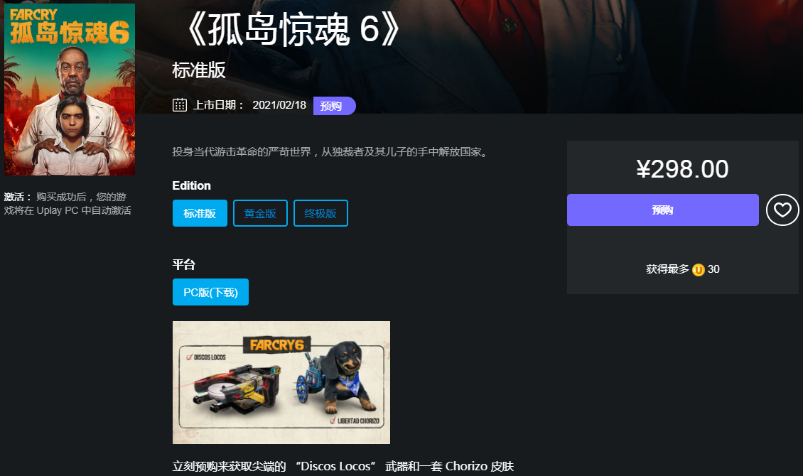 孤岛惊魂6各版本预售价格及发售时间一览 预售奖励内容一览