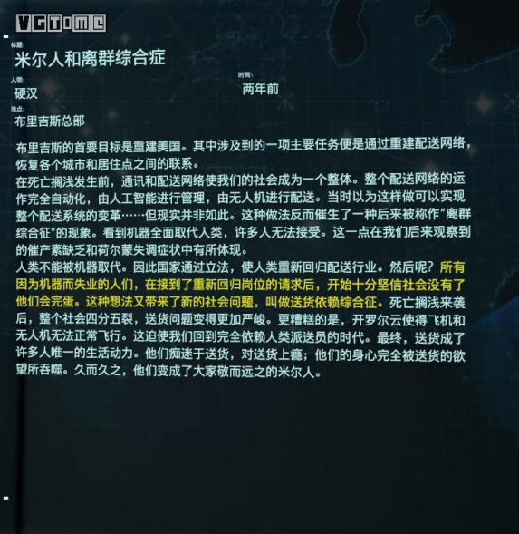 死亡搁浅PC版全访谈数据一览 访谈数据内容介绍_<span>硬汉 Vol. 1</span>