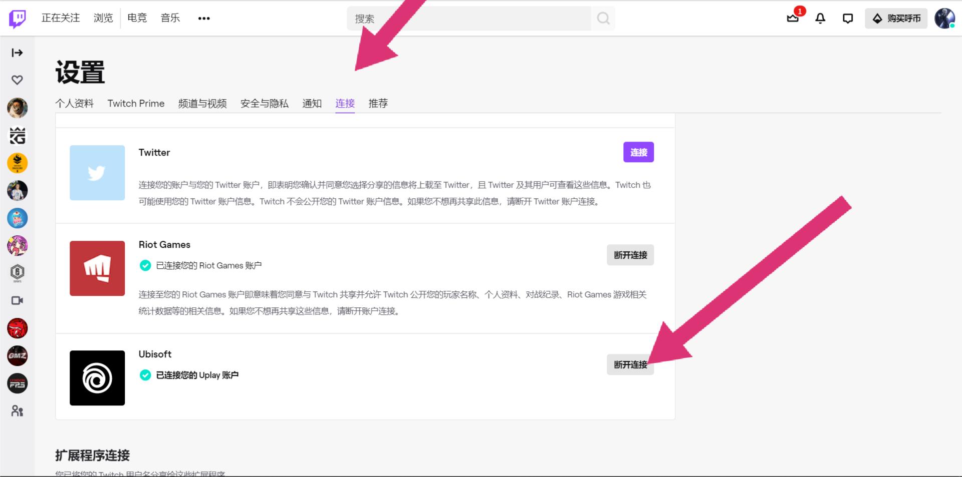 Uplay账户链接Twitch教程 看门狗2领取教程