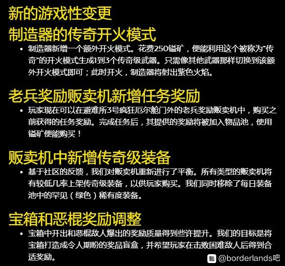 无主之地3 7月24日热修更新内容一览 7月24日更新日志一览