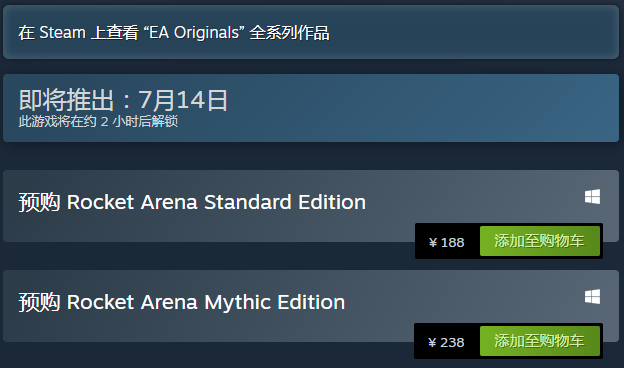 火箭竞技场steam预售价格一览 具体发售时间