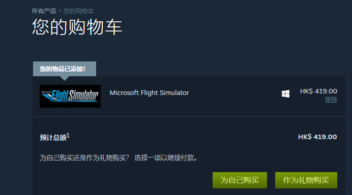 《微软模拟飞行2020》Steam版购买教程 跨区购买指南