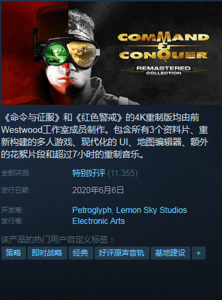 命令与征服重制版Steam折扣价格一览 夏季特卖价格