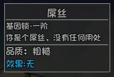 大千世界全人物基因锁解锁攻略 全角色3级基因锁获取方法_主角