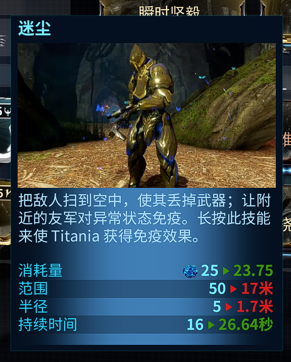 warframe29.0惊惧之心TITANIA日常任务配卡攻略 TITANIA怎么配卡_<span>日常任务配卡</span>