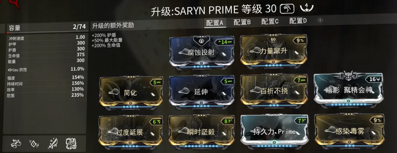 warframe29.0惊惧之心版本Saryn毒妈配卡攻略 星际战甲Saryn毒妈怎么配卡