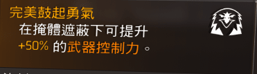 全境封锁2TU11全火配装BD分享 新版本武器控制力配装思路