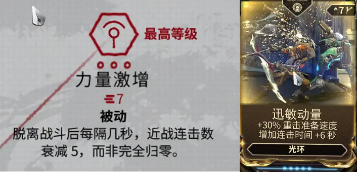 warframe29.0惊惧之心版本近战配卡思路 近战如何配卡_通用配卡