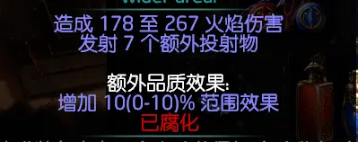 流放之路3.12版本怒火穿心地雷流BD推荐 S13赛季新技能用法攻略_技能介绍