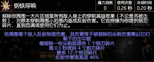 流放之路3.12版本钢铁呼唤技能详解 刷图强力技能推荐