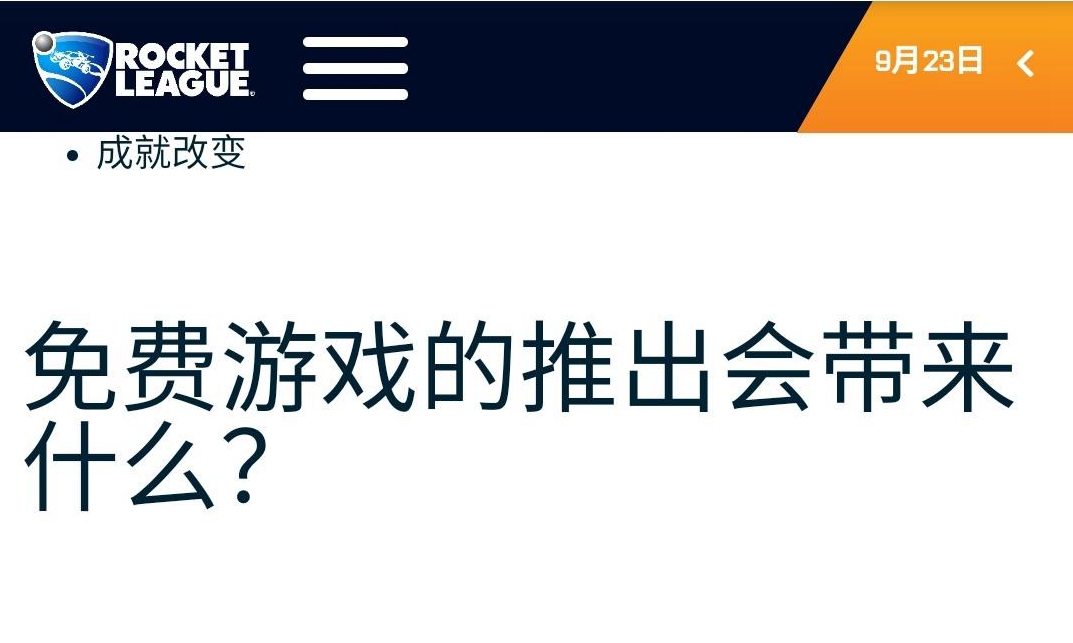 EPIC平台9月23日10美元优惠券免费领取方法 火箭联盟免费领取方法