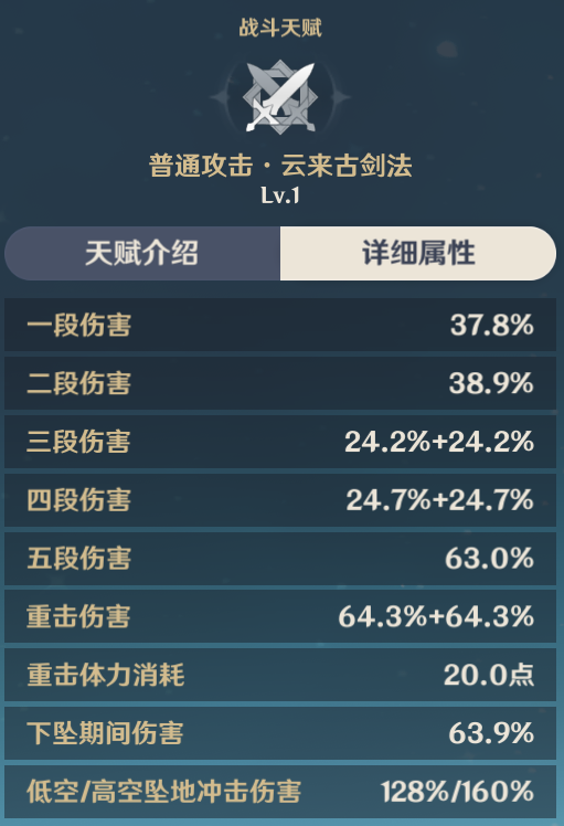 原神七七人物详解 人物定位及组队选择推荐_攻击模式