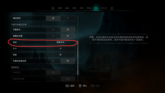 刺客信条英灵殿中文字幕设置方法 没有字幕怎么办
