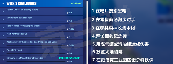 堡垒之夜第四赛季第三周挑战及隐藏任务攻略_挑战任务