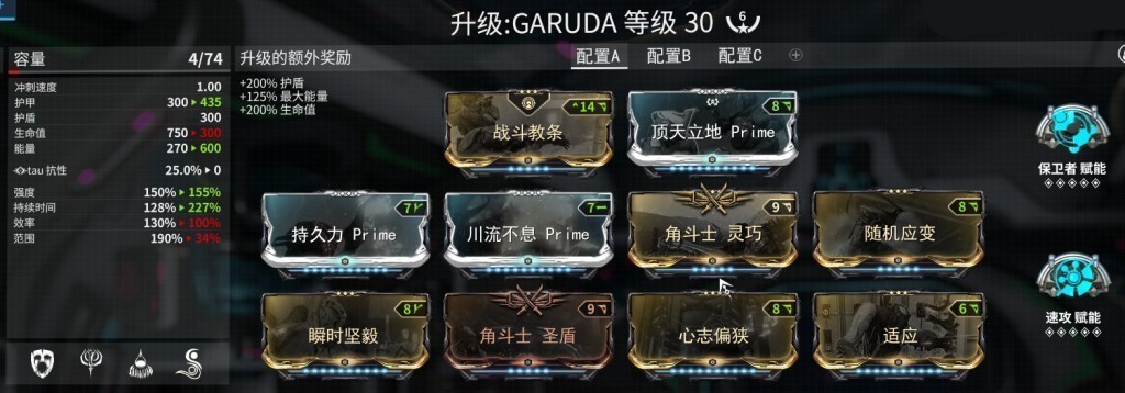 warframe29.0惊惧之心版本Garuda配卡推荐 血妈战甲配卡方案_<span>推荐一</span>