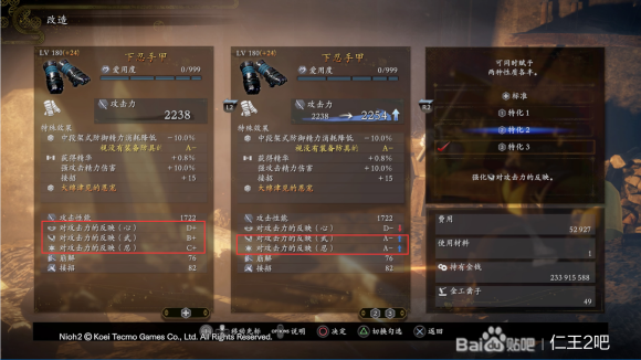 仁王2平安京讨魔传武器属性加点思路分享 DLC2武器加点推荐_加点思路