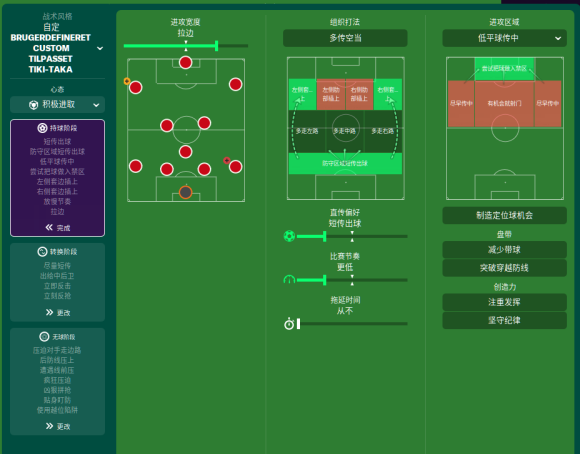 足球经理2021埃梅里433战术分享 传控战术使用攻略
