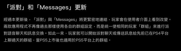 PS5派对功能使用教程 Party开启方法