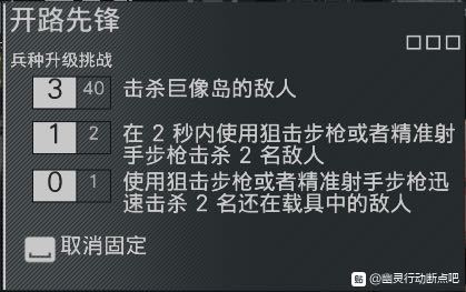 幽灵行动断点开路先锋任务目标一览 兵种升级挑战任务