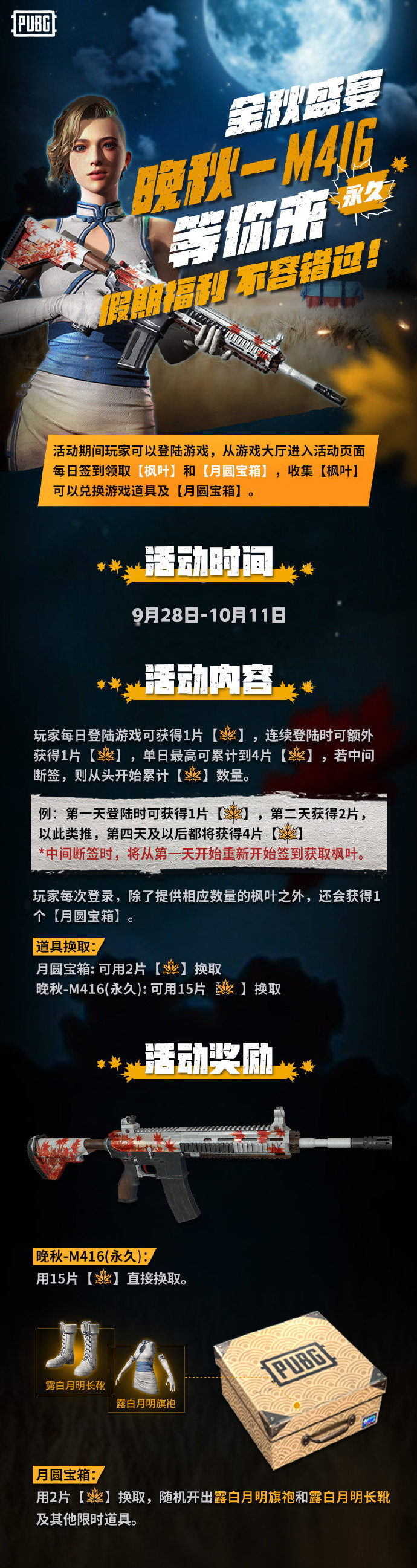 绝地求生枫叶M416活动详情 PUBG枫叶、晚秋-M416获得方法